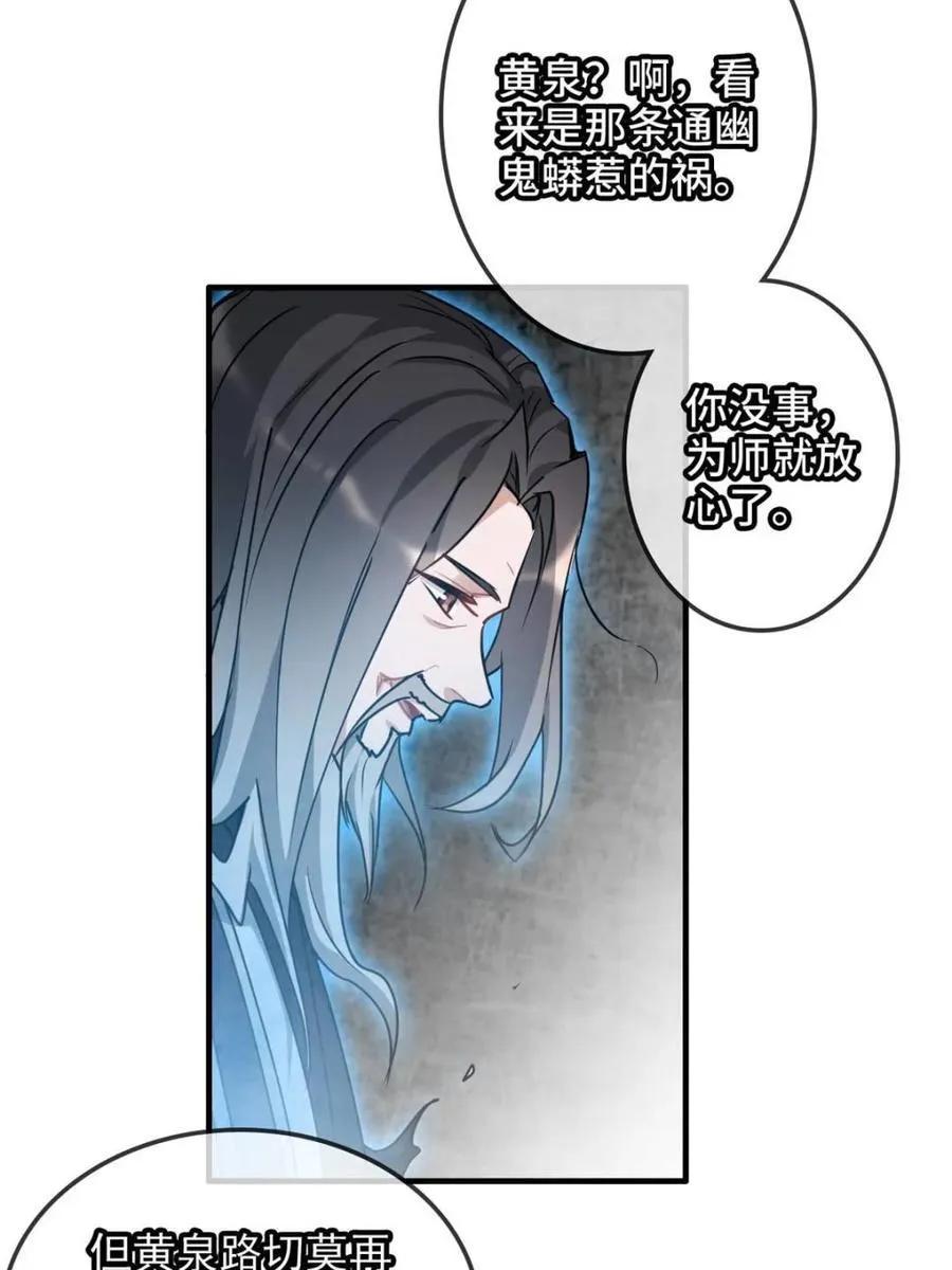 修仙就是这样子的漫画,第139话 138话 移花接木2图