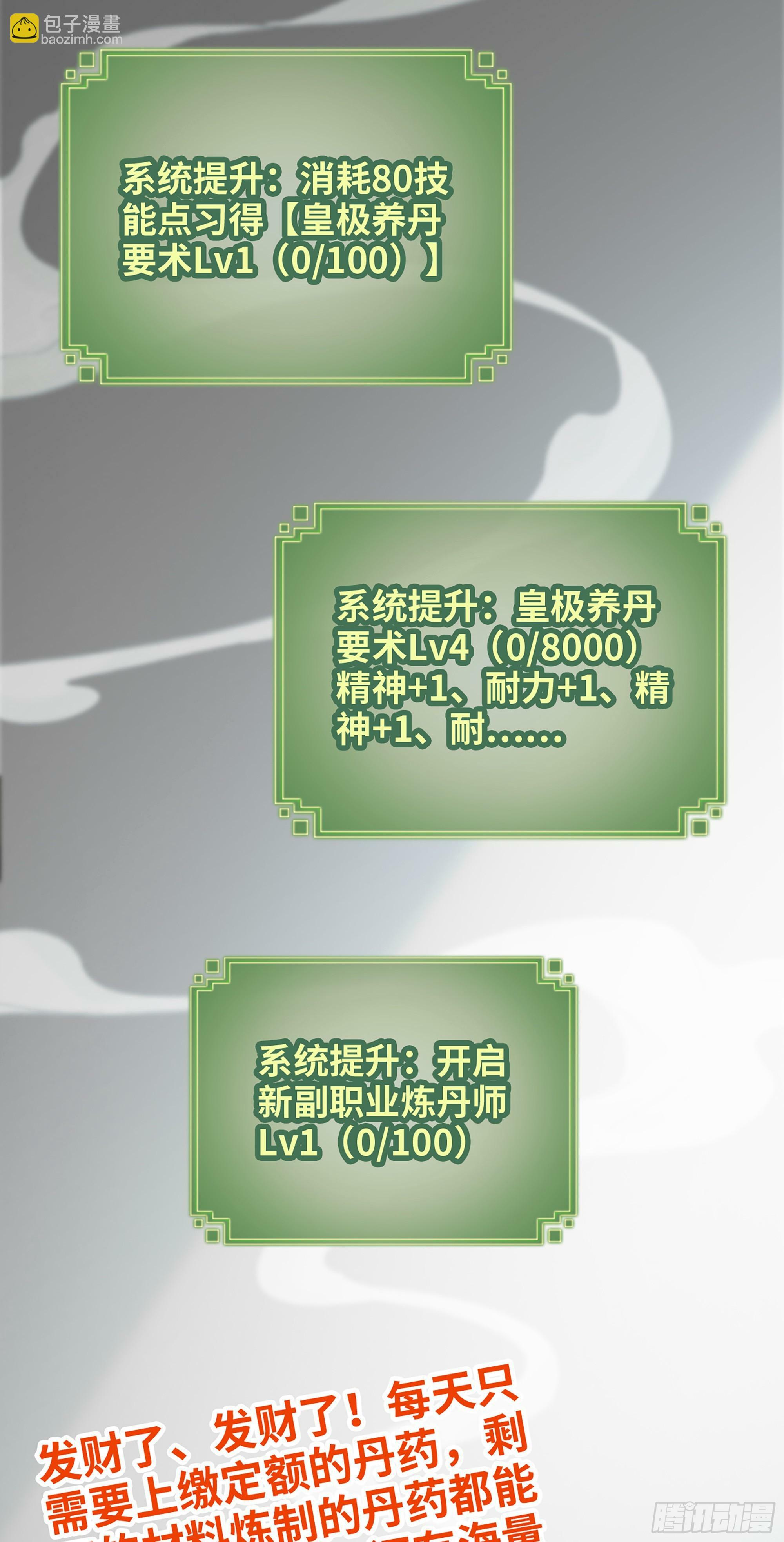修仙就是这样子的TXT下载百度云漫画,10话 炼丹房的秘密？2图