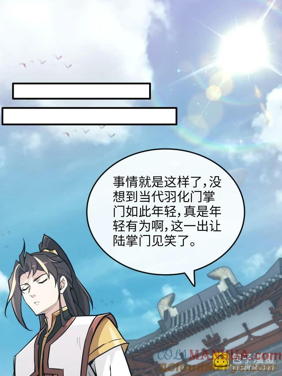 修仙就是这样子的最新章节漫画,34话 你让我想起我恩师2图