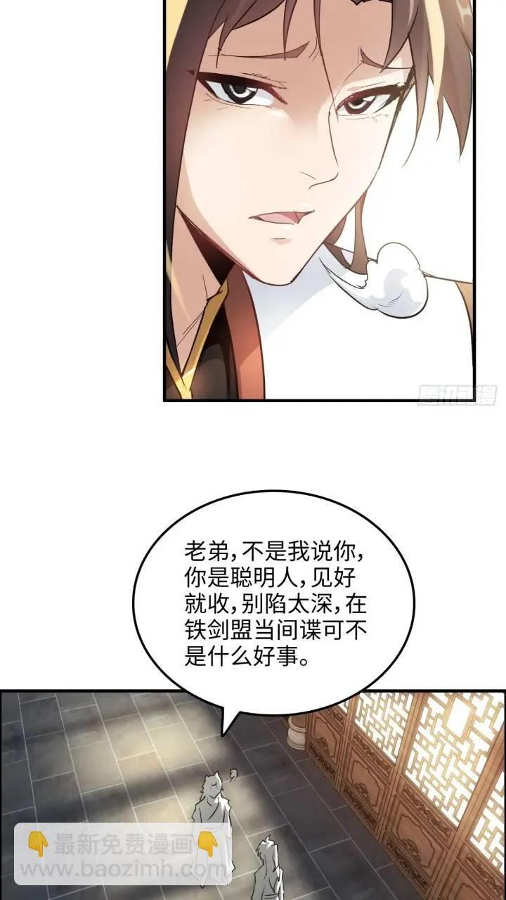 修仙就是这样子的漫画,78话 师姐，我不会让你离开1图