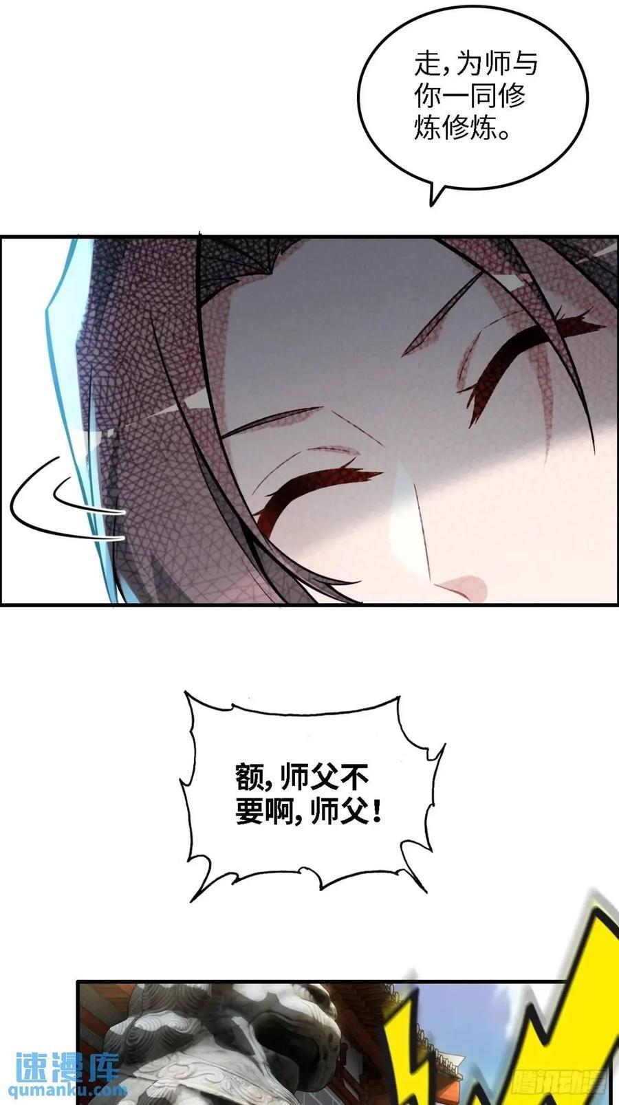 修仙就是这样子的无防盗章节漫画,82话 蛊毒奇案2图