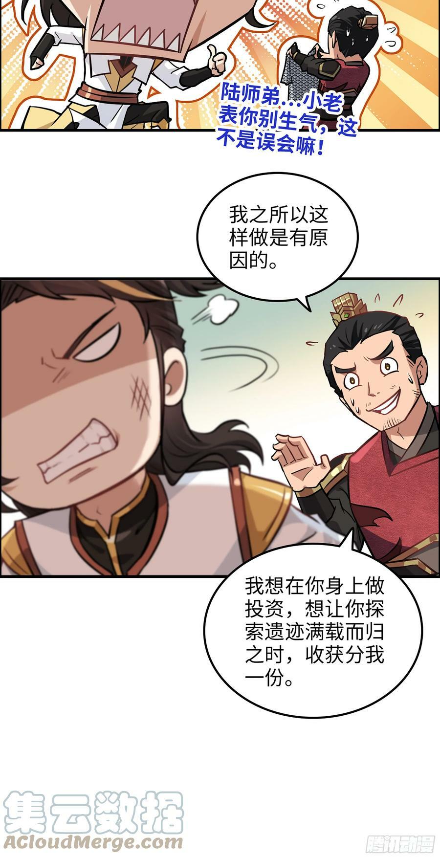 修仙就是这样子的无防盗章节漫画,20话 前往副本前的准备1图