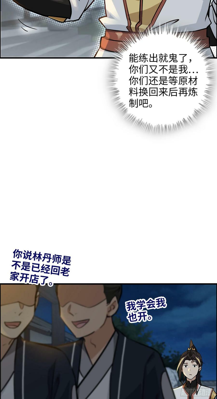 修仙就是这样子的漫画,15话 夜黑风高杀人夜1图
