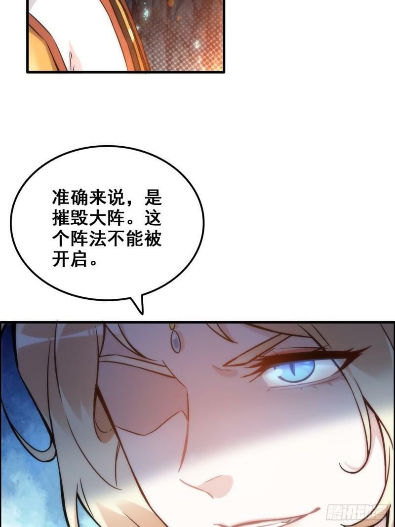 修仙就是这样子的动漫免费观看全集高清漫画,46话 怪我太过“谨慎”1图