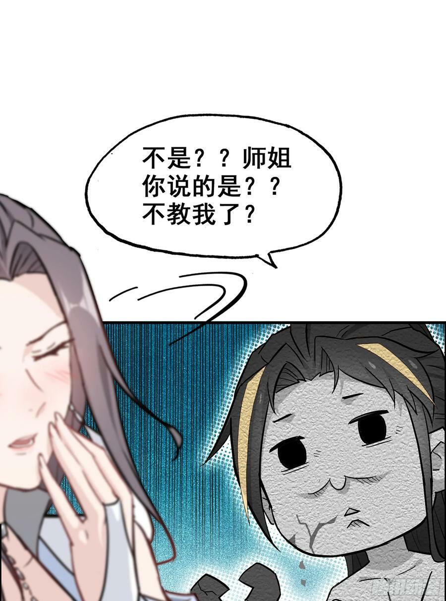 修仙就是这样子的TXT下载百度云漫画,6话1图