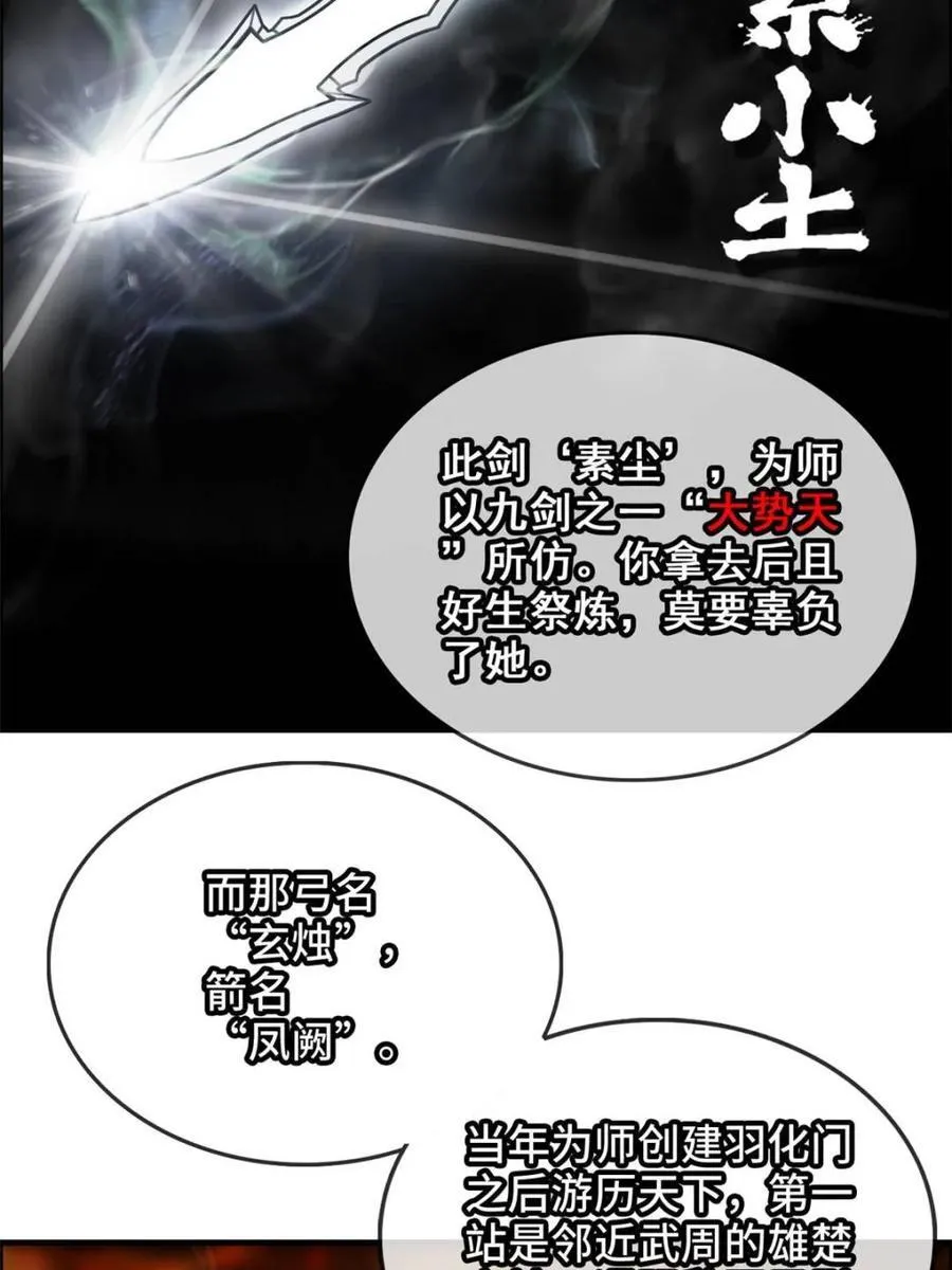 修仙就是这样子的漫画,第139话 138话 移花接木2图