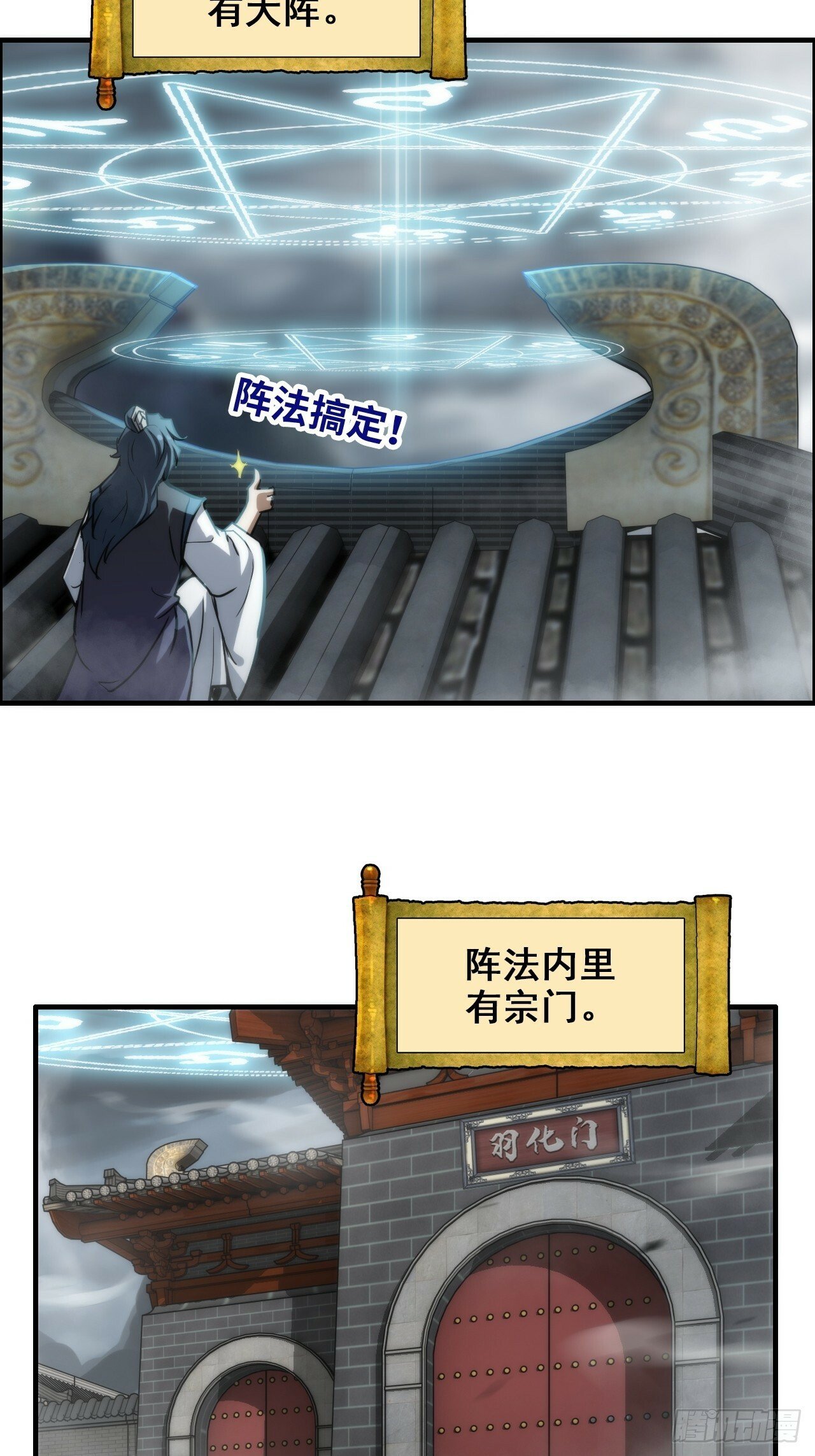修仙就是这样子的漫画,40话 蛇姨，我看你很勇哦？1图
