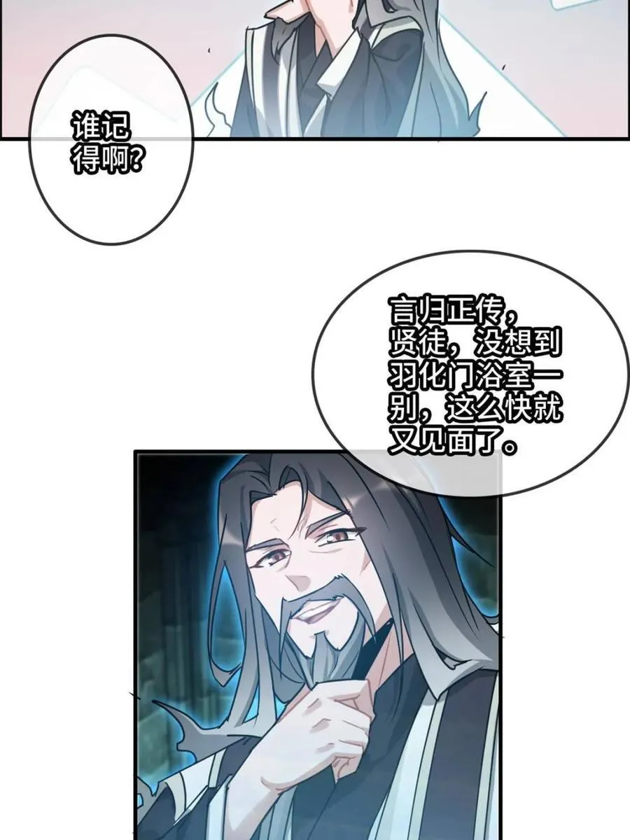 修仙就是这样子的漫画免费观看54在线看漫画,第139话 138话 移花接木1图