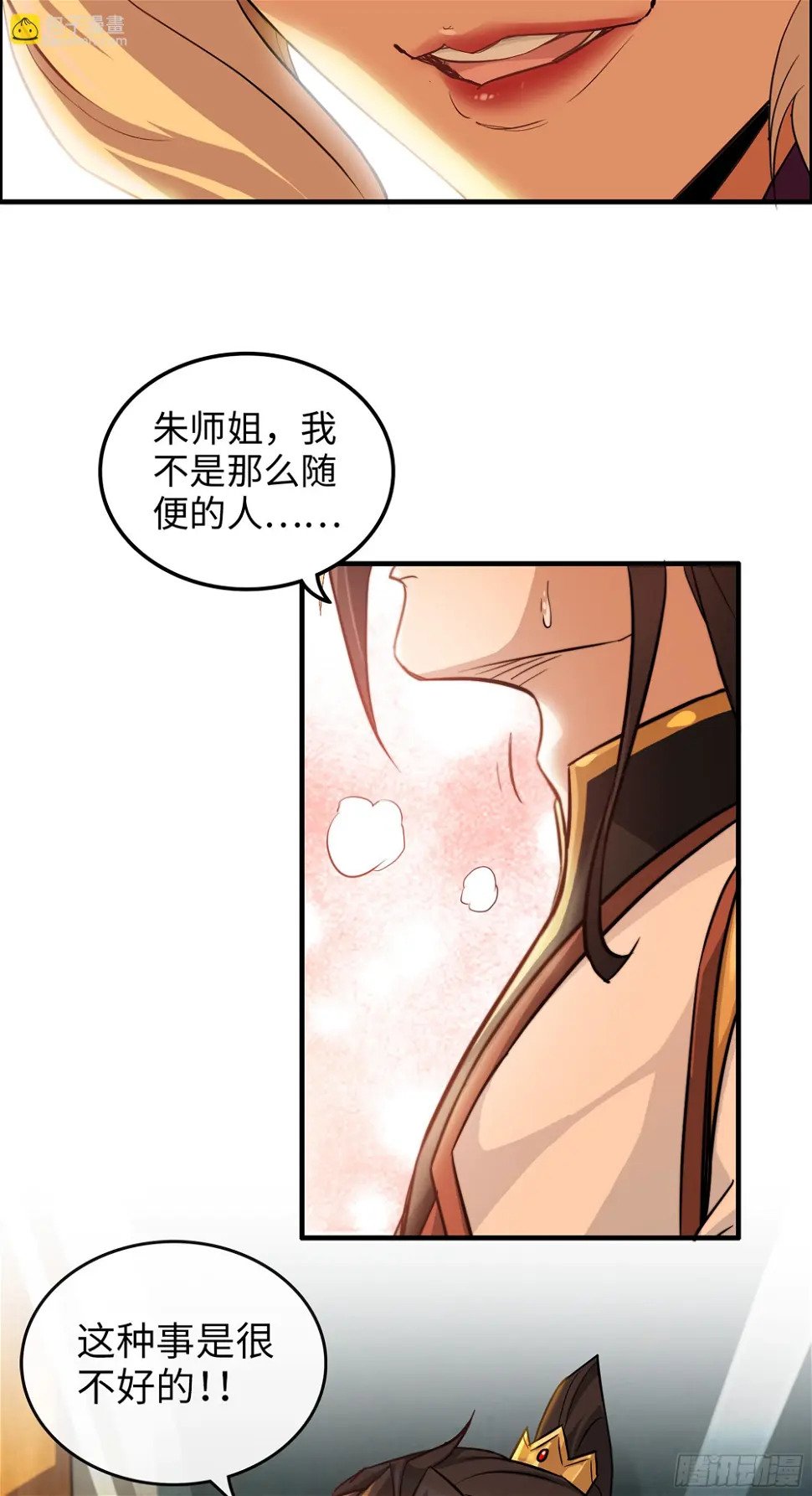 修仙就是这样子的TXT下载百度云漫画,11话 白师姐？双修？！1图