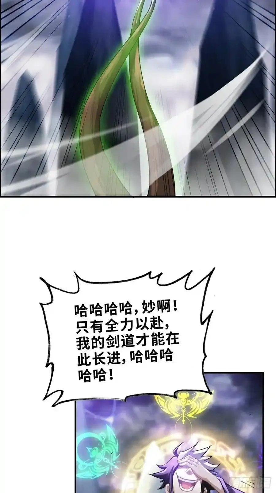 修仙就是这样子的动漫在线观看免费完整版漫画,111话 不朽九剑的碰撞2图