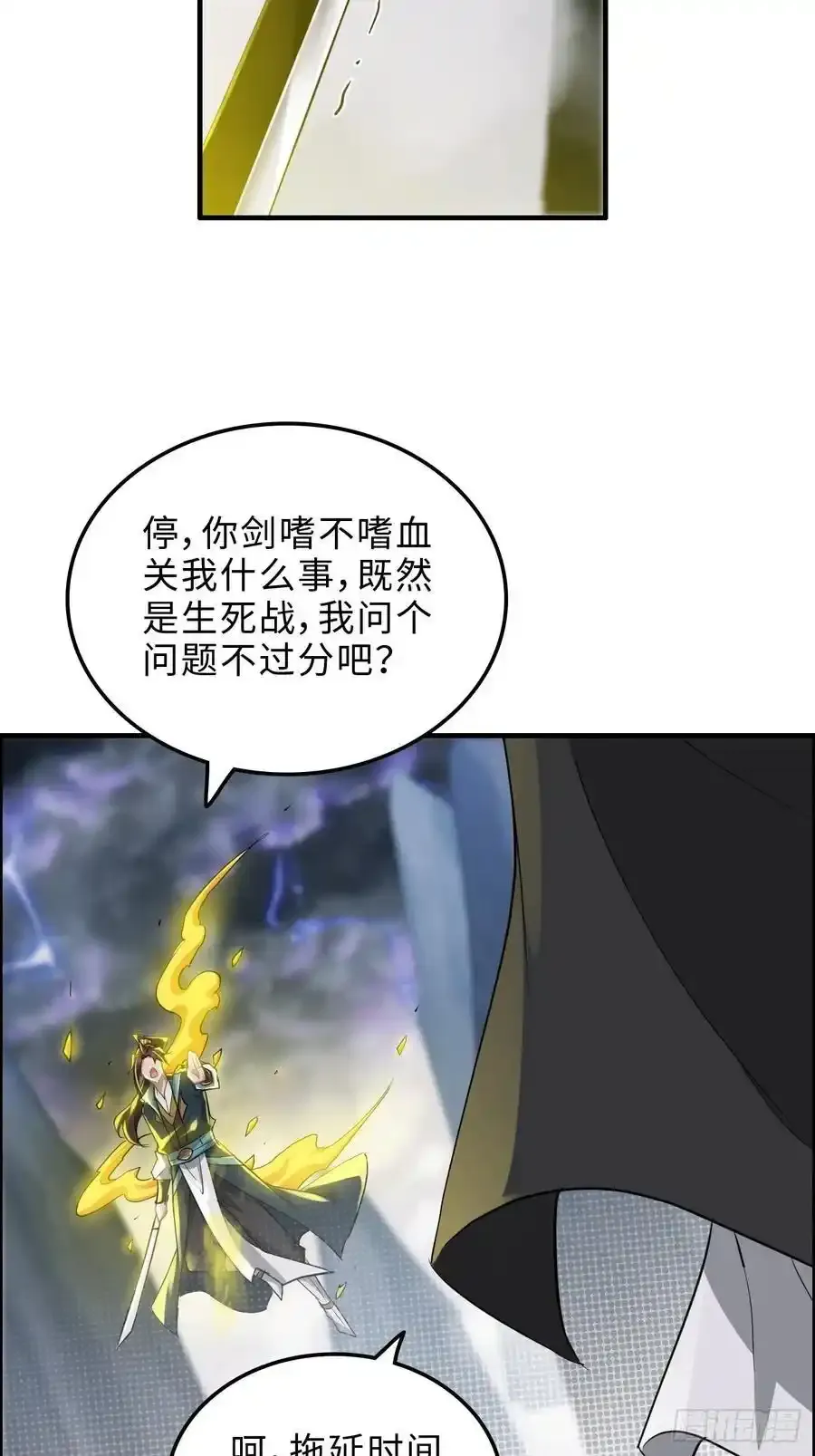 修仙就是这样子的动漫在线观看免费完整版漫画,111话 不朽九剑的碰撞2图