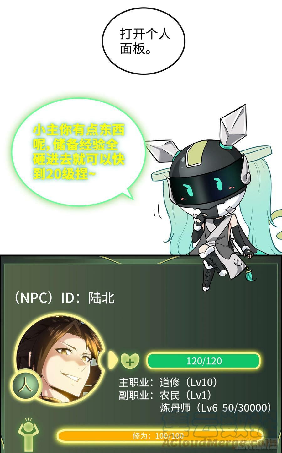 修仙就是这样子的漫画,15话 夜黑风高杀人夜1图