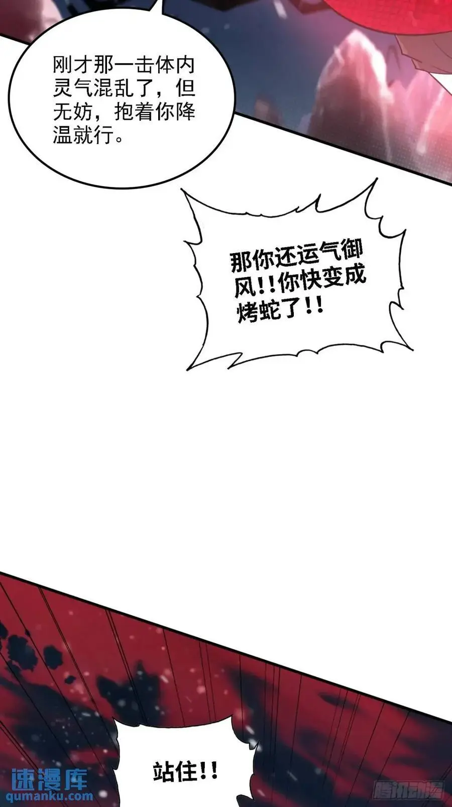 修仙就是这样子的无防盗章节漫画,98话 梦魇破碎，佘儇新生2图