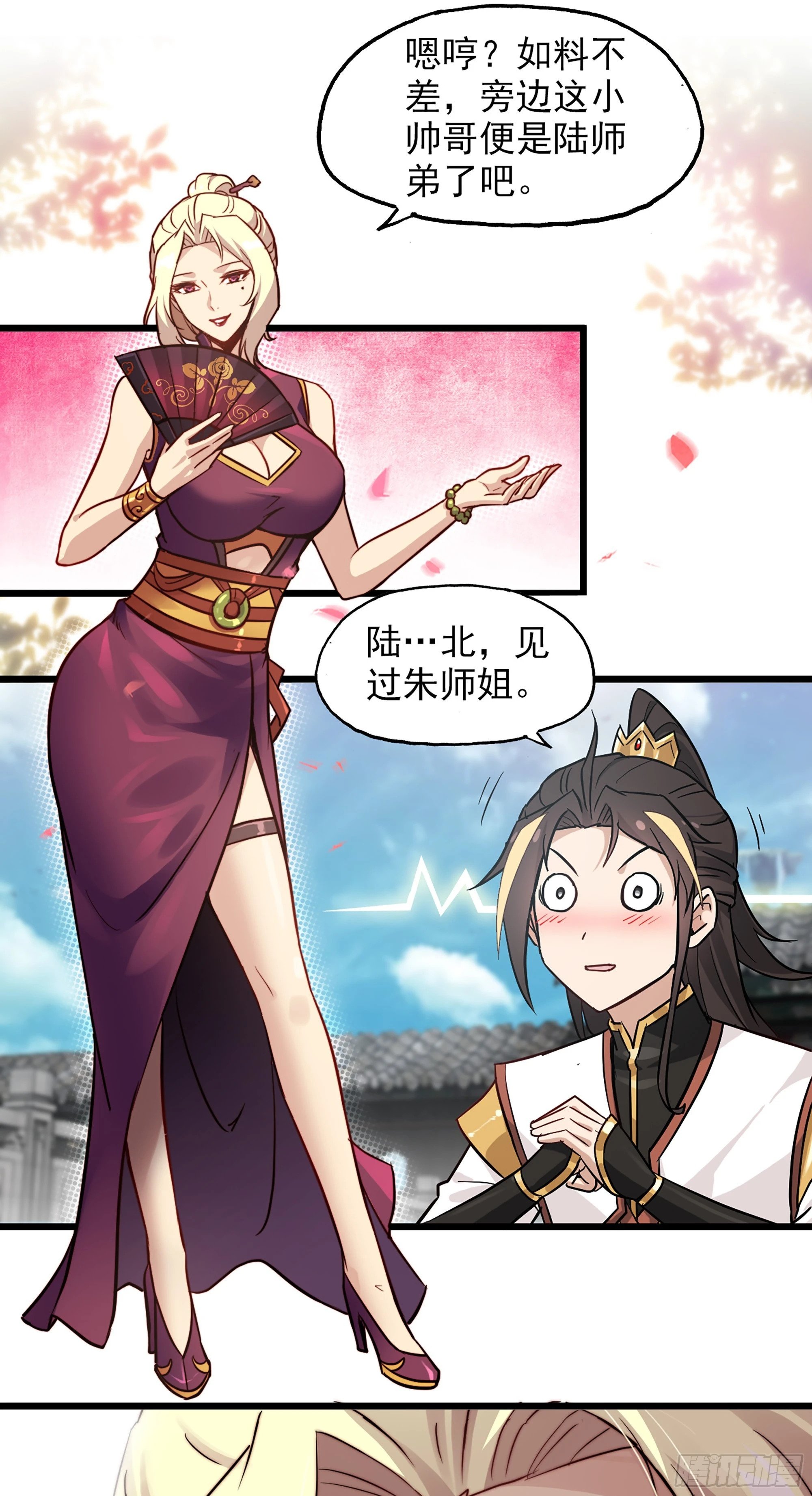 修仙就是这样子的无防盗章节漫画,7话 大水冲了龙王庙1图