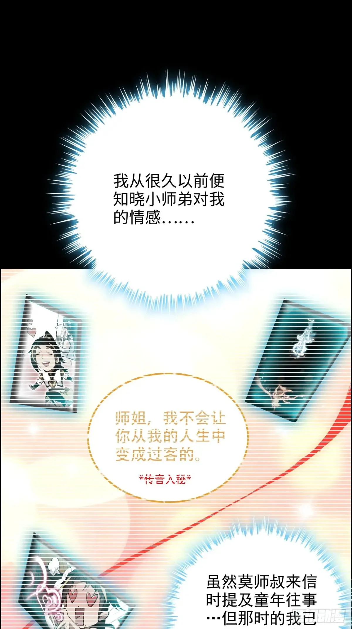 修仙就是这样子的txt下载百度网盘漫画,121话 合体？合体境！2图