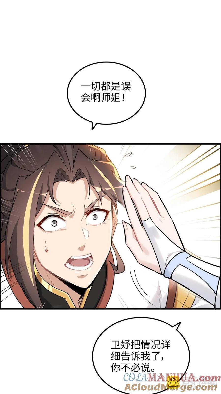 修仙就是这样子的无防盗章节漫画,73话 她炼虚的，佘姐你斗不过2图