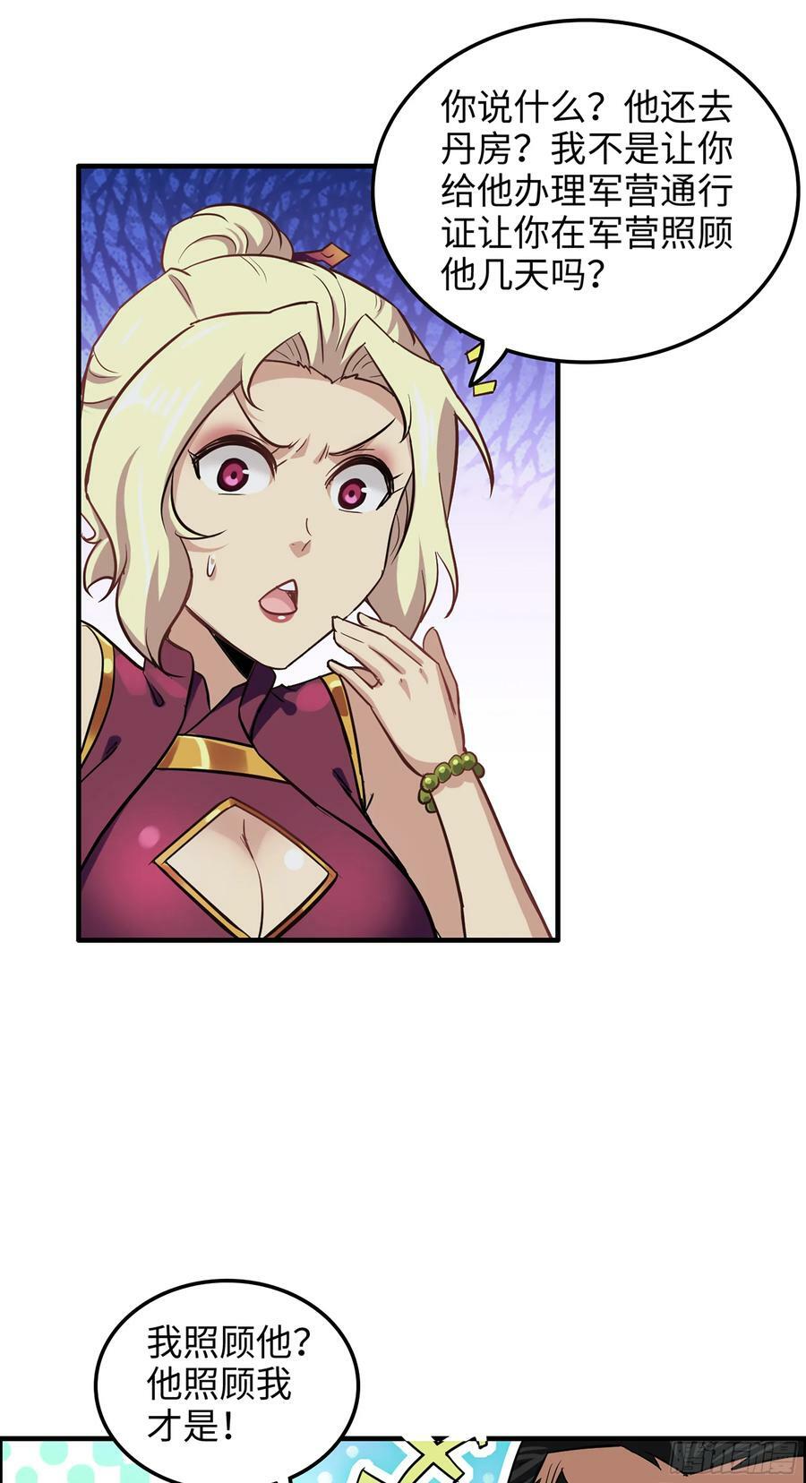 修仙就是这样子的无防盗章节漫画,15话 夜黑风高杀人夜2图