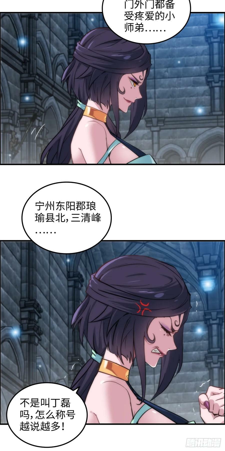 修仙就是这样子的动漫在线观看免费完整版漫画,30话 优势在我，拿宝先立誓！1图