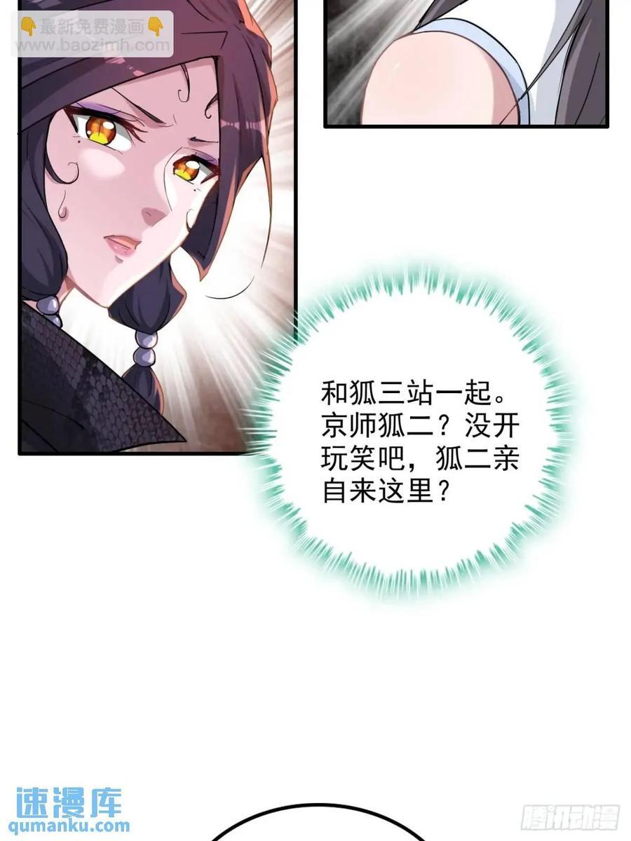 修仙就是这样子的TXT下载百度云漫画,80话 有人欢喜有人愁2图