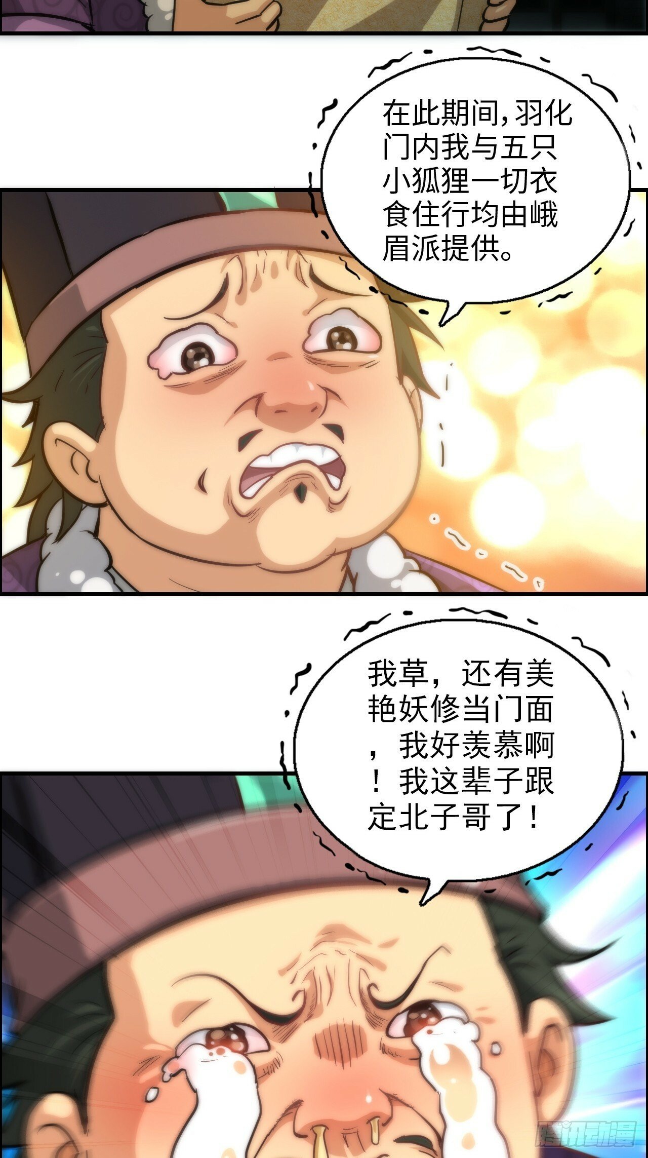 修仙就是这样子的漫画,37话 狐狸化形了，但没完全化1图
