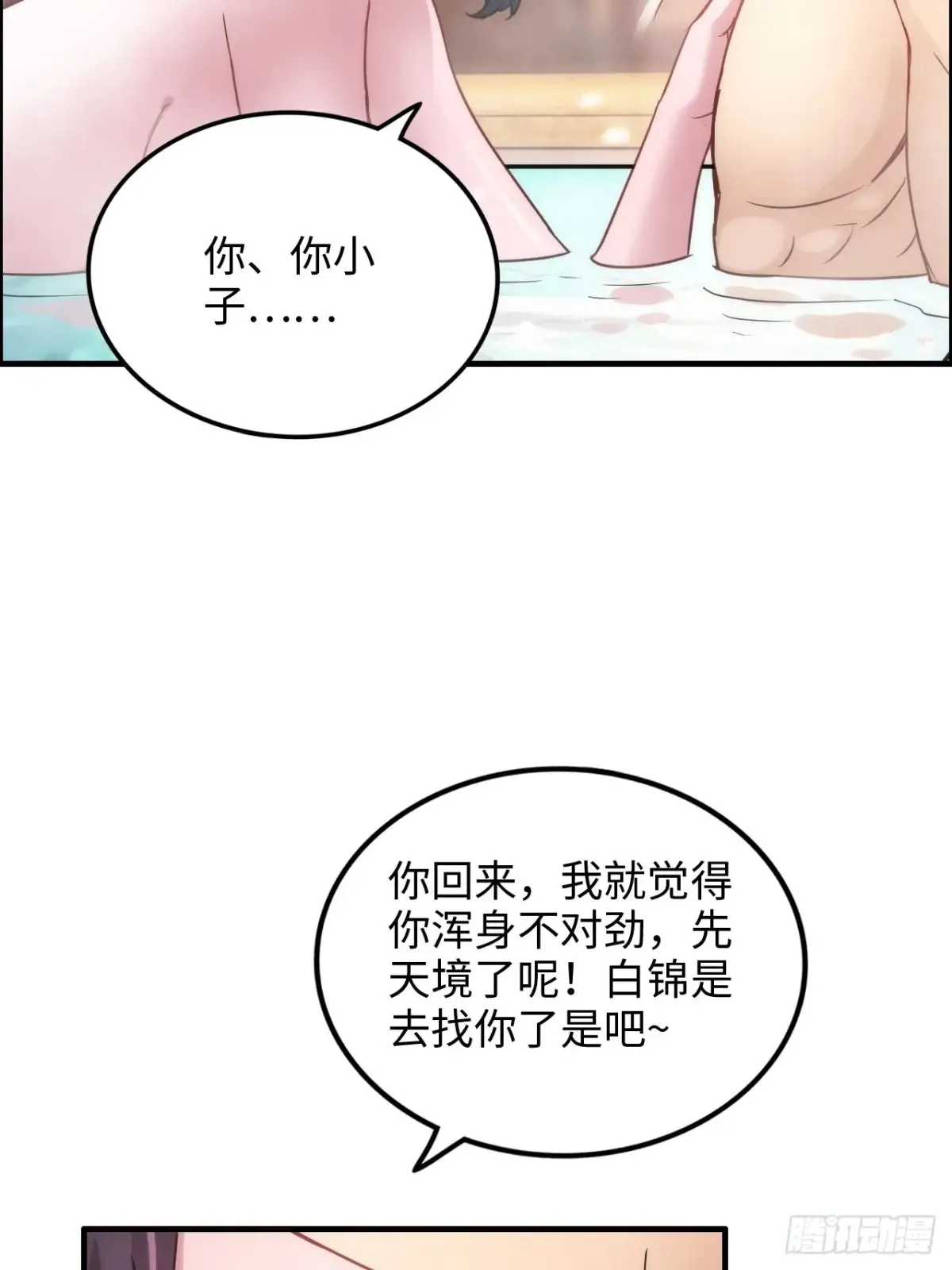 苟在妖武乱世修仙免费阅读无弹窗漫画,127话 一门之掌的责任2图