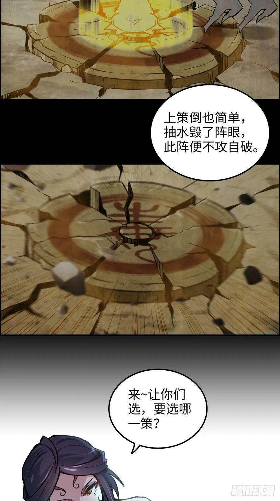 修仙就是这样子的无防盗章节漫画,24话 佛面魔蛛2图