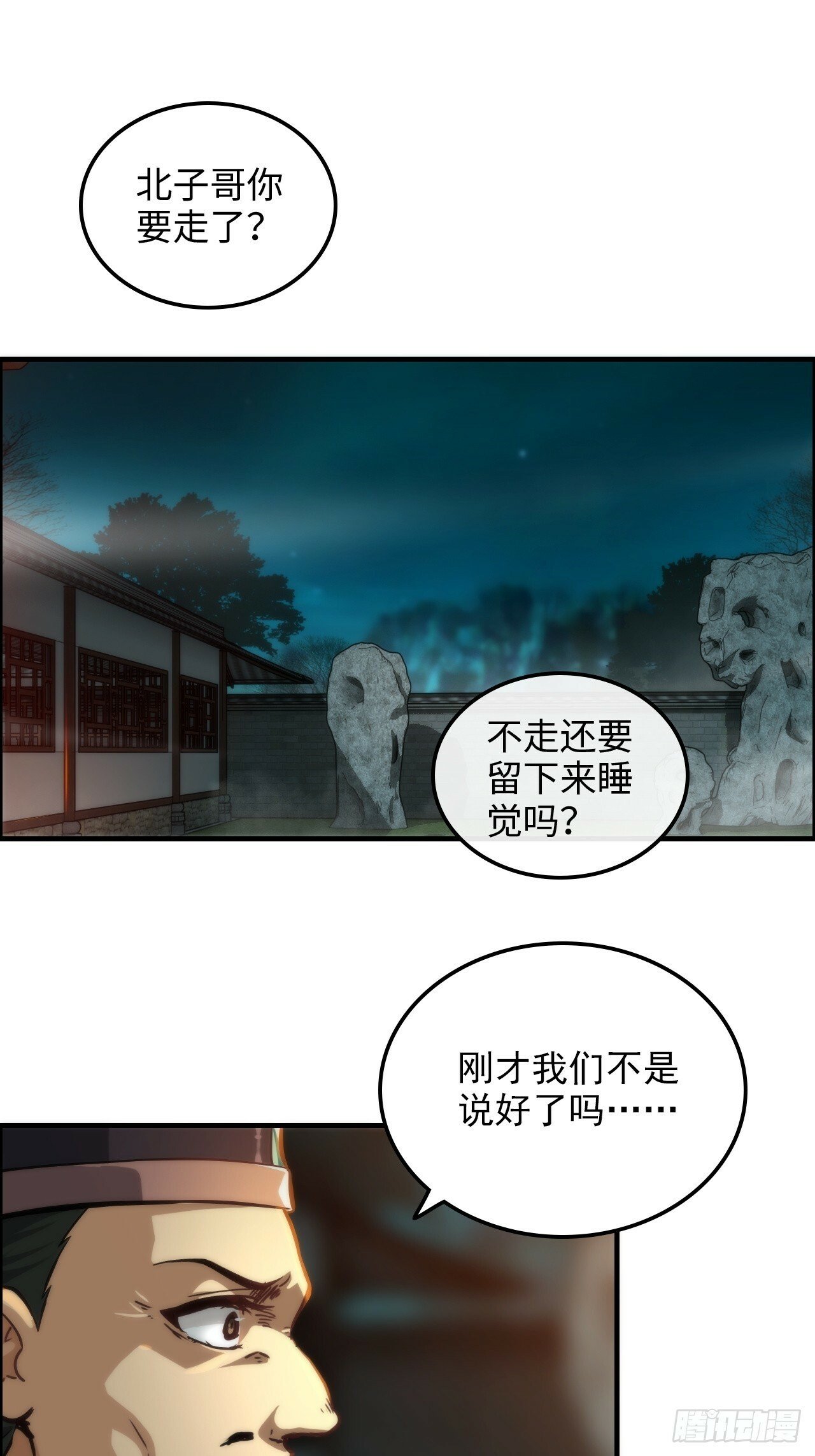 修仙就是这样子的漫画,37话 狐狸化形了，但没完全化2图