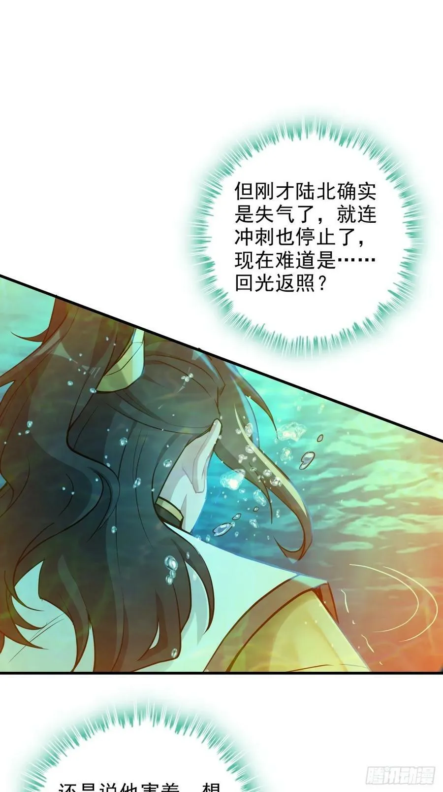 修仙就是这样子的无防盗章节漫画,56话 完了，有反应了！1图