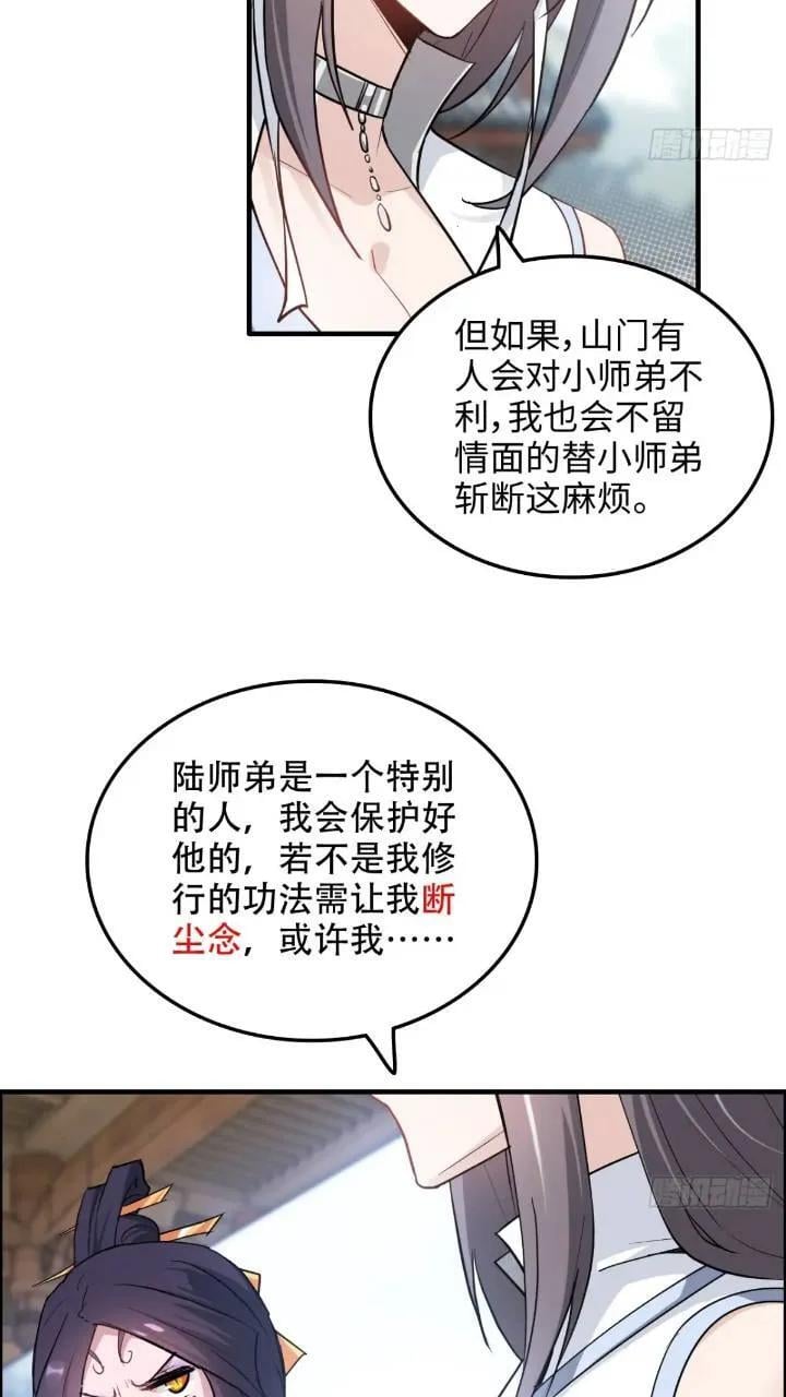 修仙就是这样子的无防盗章节漫画,78话 师姐，我不会让你离开2图
