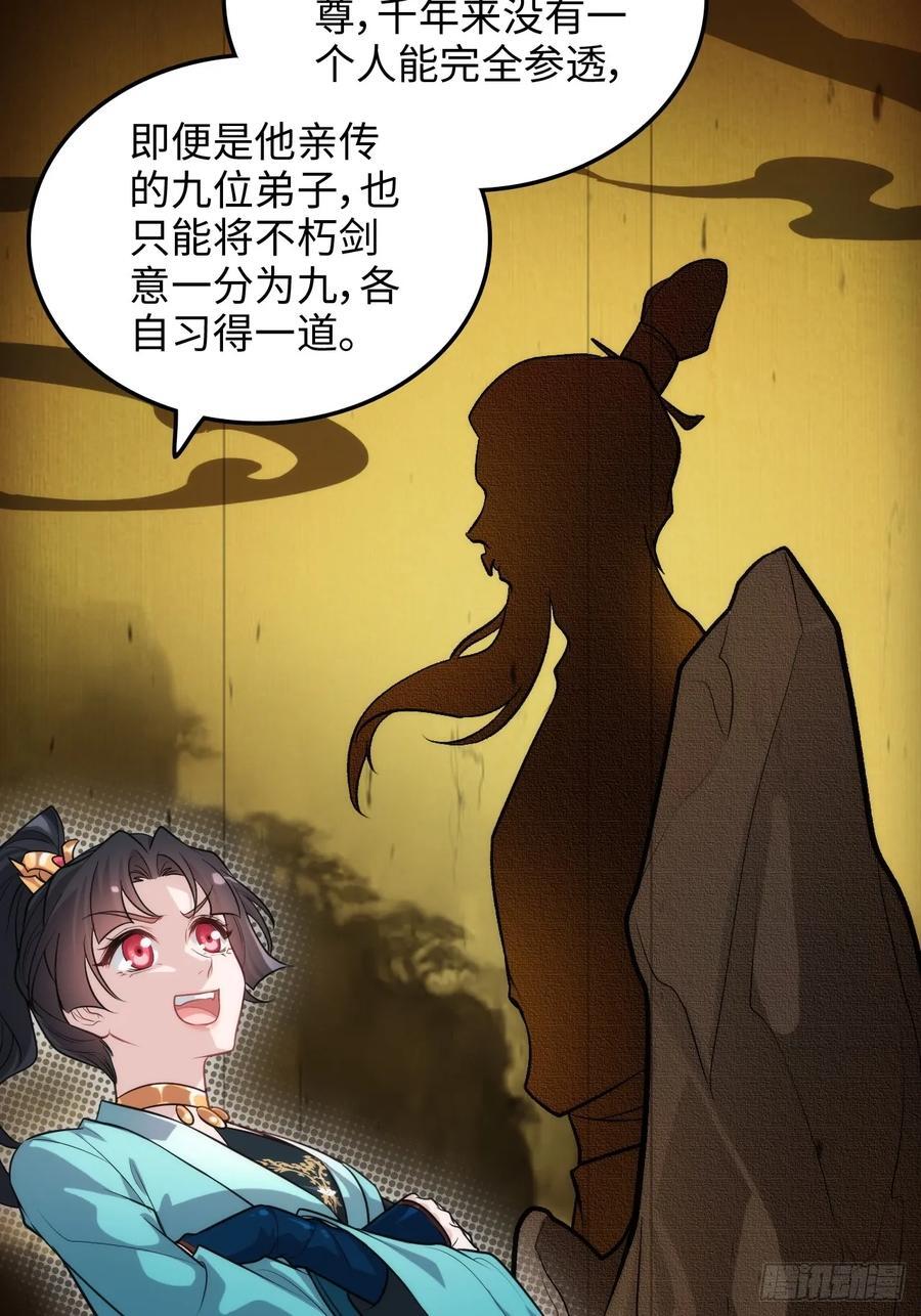 修仙就是这样子的漫画,60话 痛失“蛇姨”1图