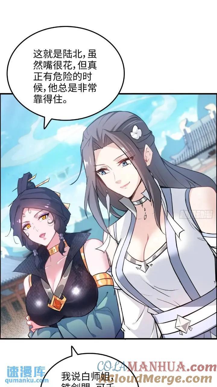 修仙就是这样子的无防盗章节漫画,78话 师姐，我不会让你离开2图