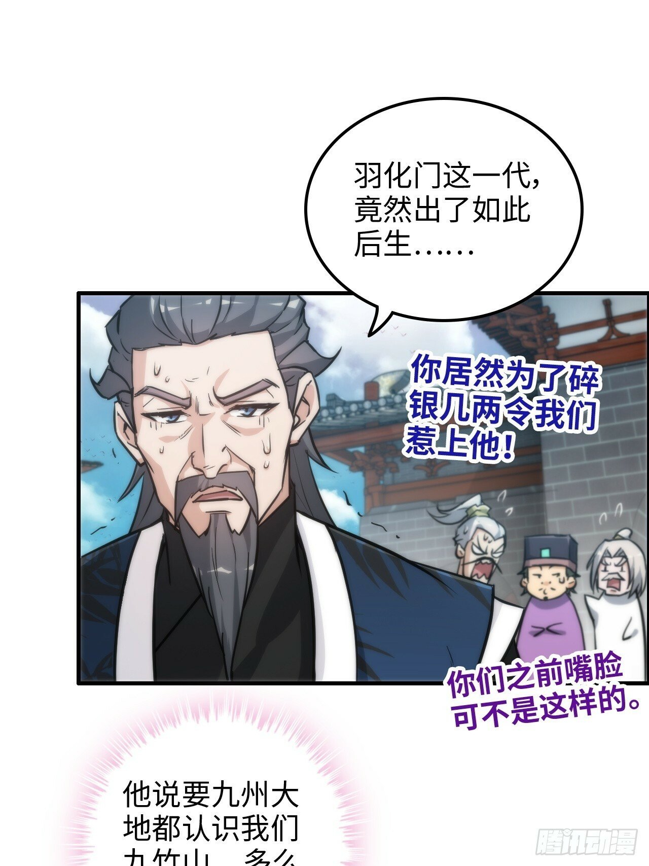 修仙就是这样子的漫画,36话 无债一身轻2图