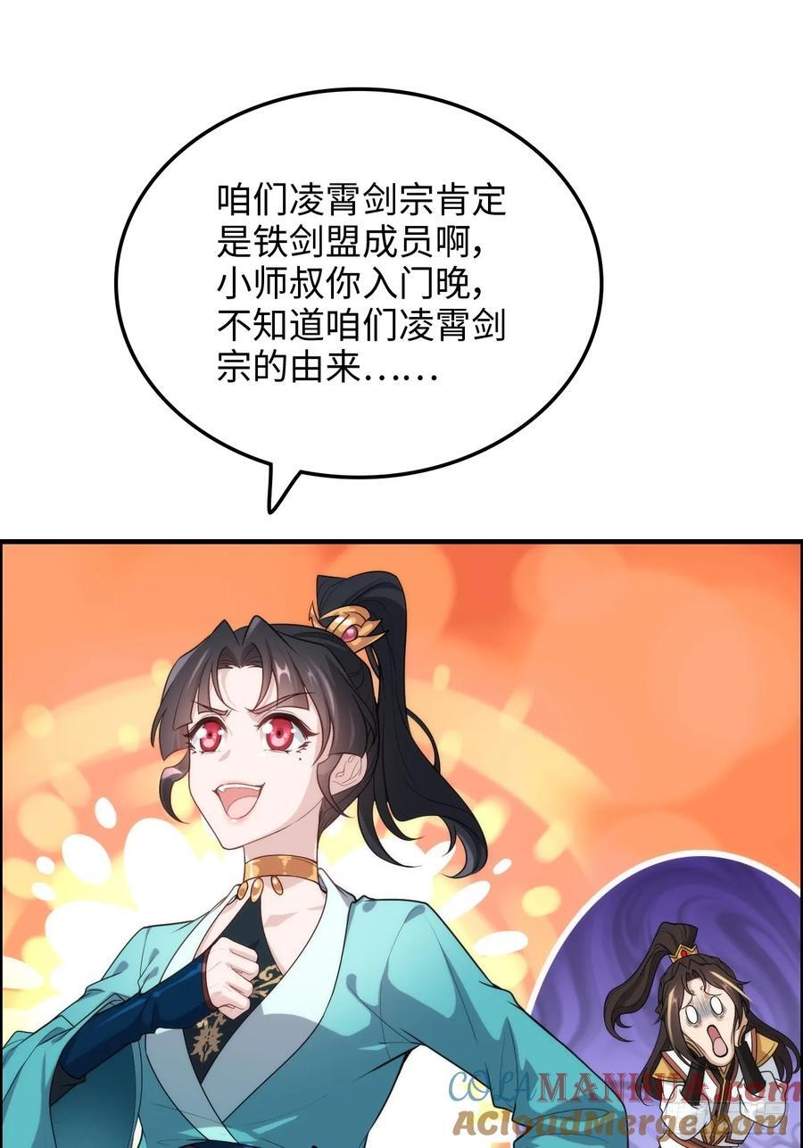 修仙就是这样子的漫画,60话 痛失“蛇姨”1图