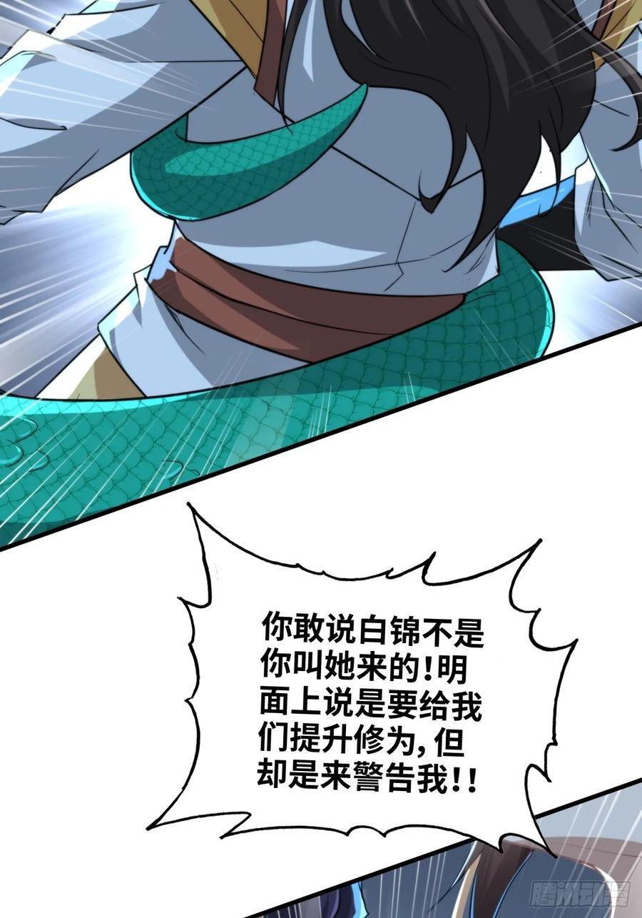 修仙就是这样子的TXT下载百度云漫画,74话 选谁？我全都要！2图