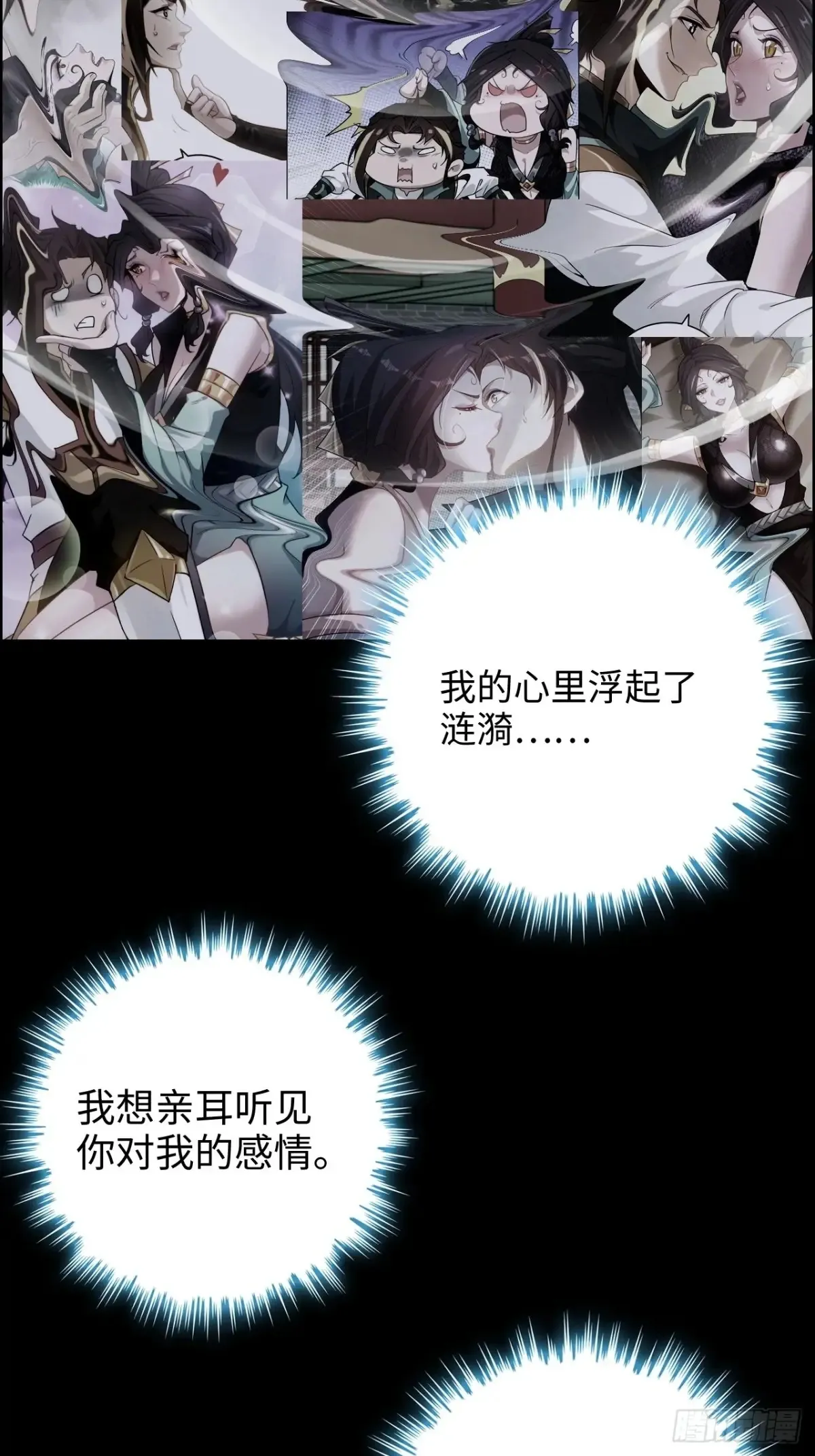 修仙就是这样子的漫画,121话 合体？合体境！1图