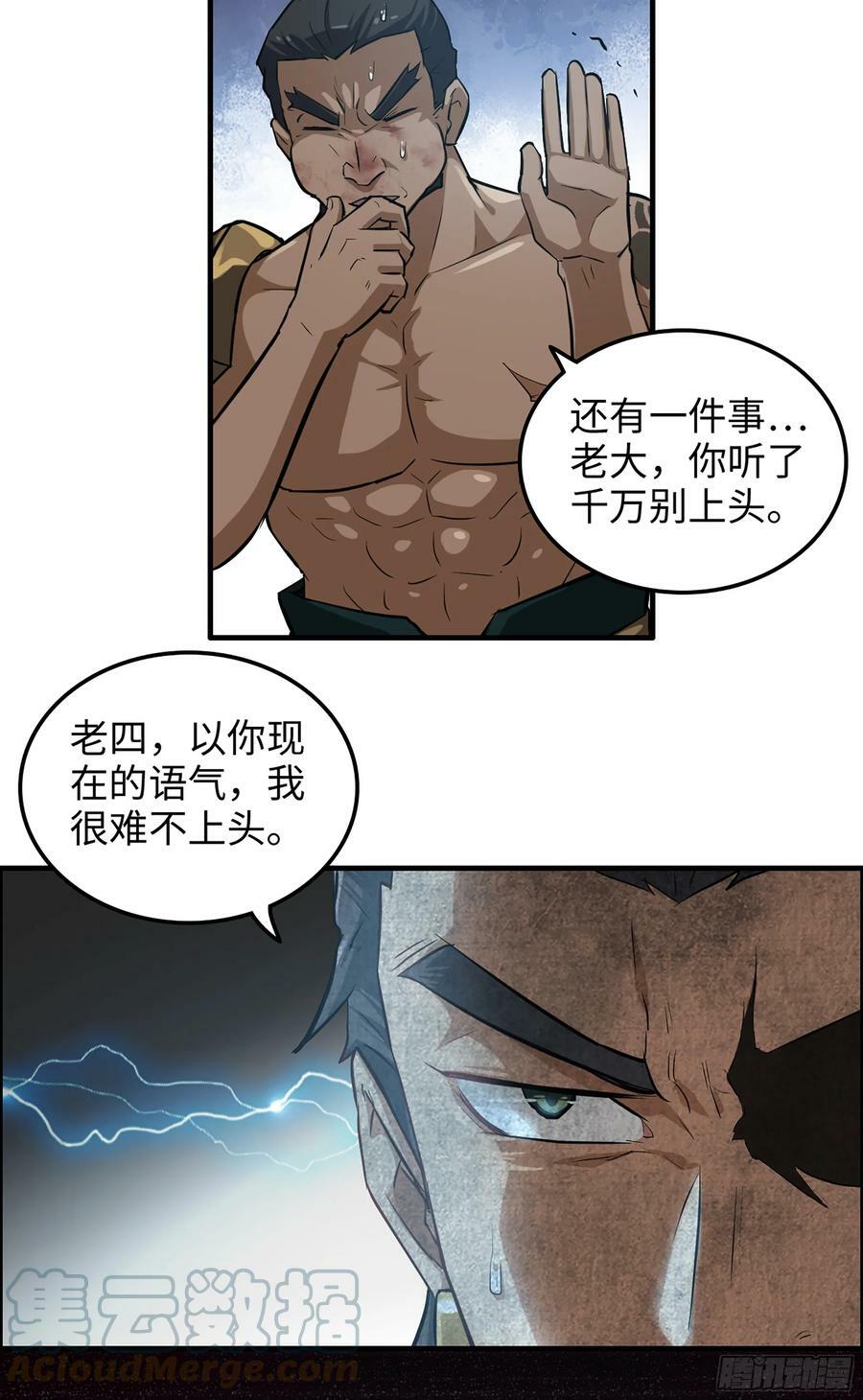 修仙就是这样子的无防盗章节漫画,18话 封天门1图