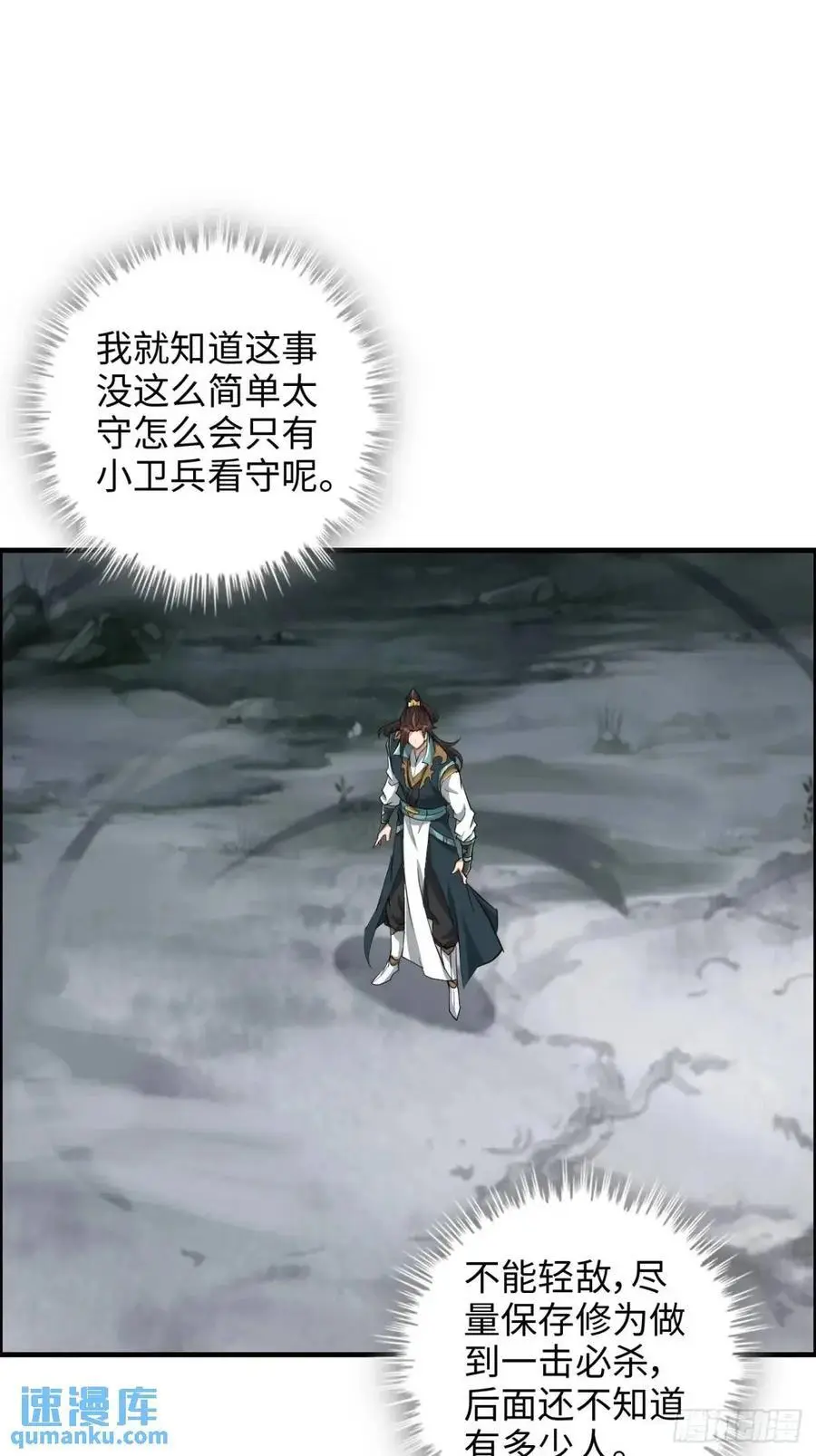 修仙就是这样子的无防盗章节漫画,104话 修仙不是这样子的2图