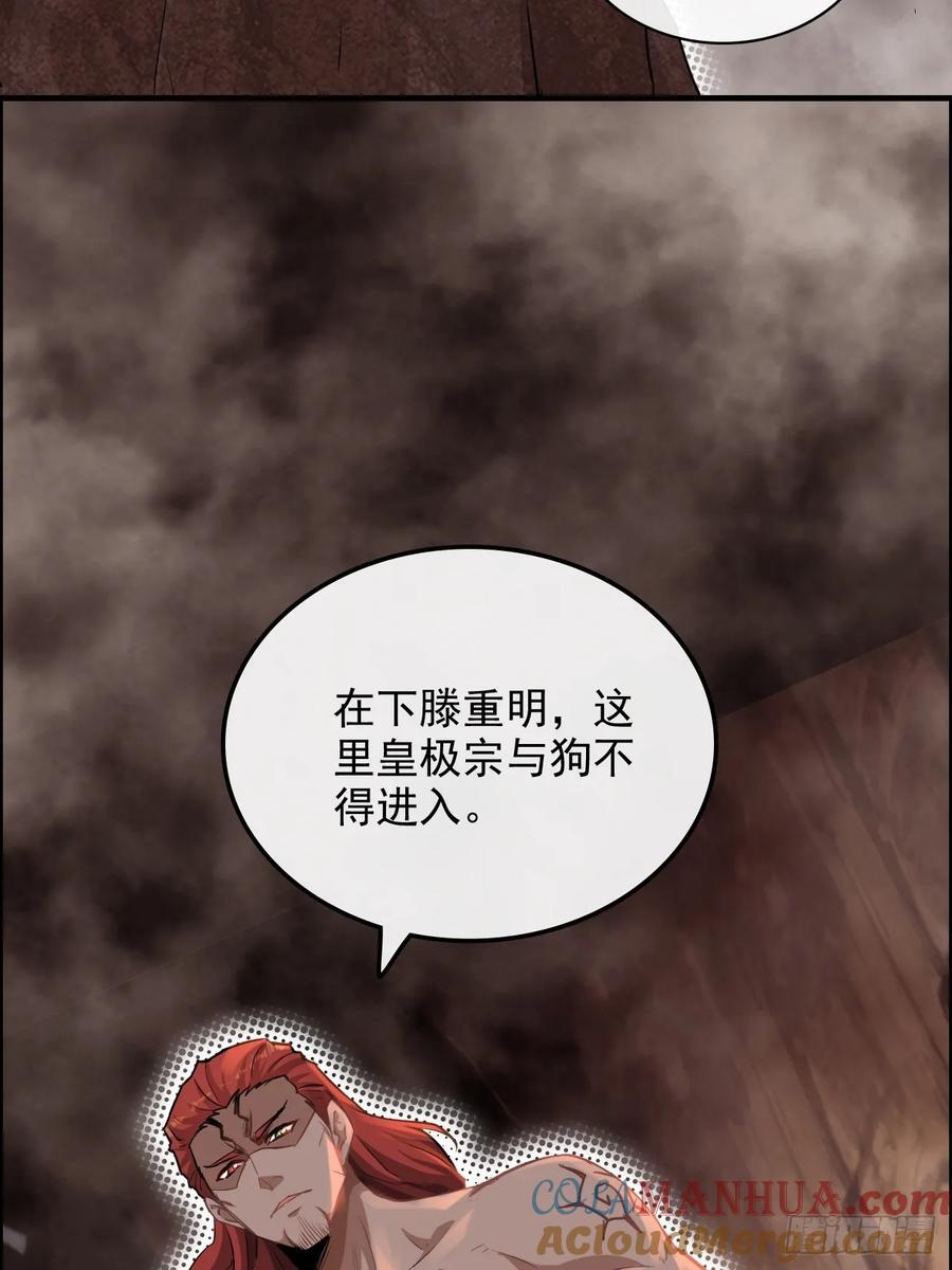 修仙就是这样子的漫画,63话 万丈天里的怪人1图