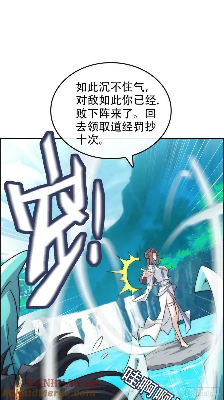 修仙就是这样子的TXT下载百度云漫画,47话 白锦的忧虑2图