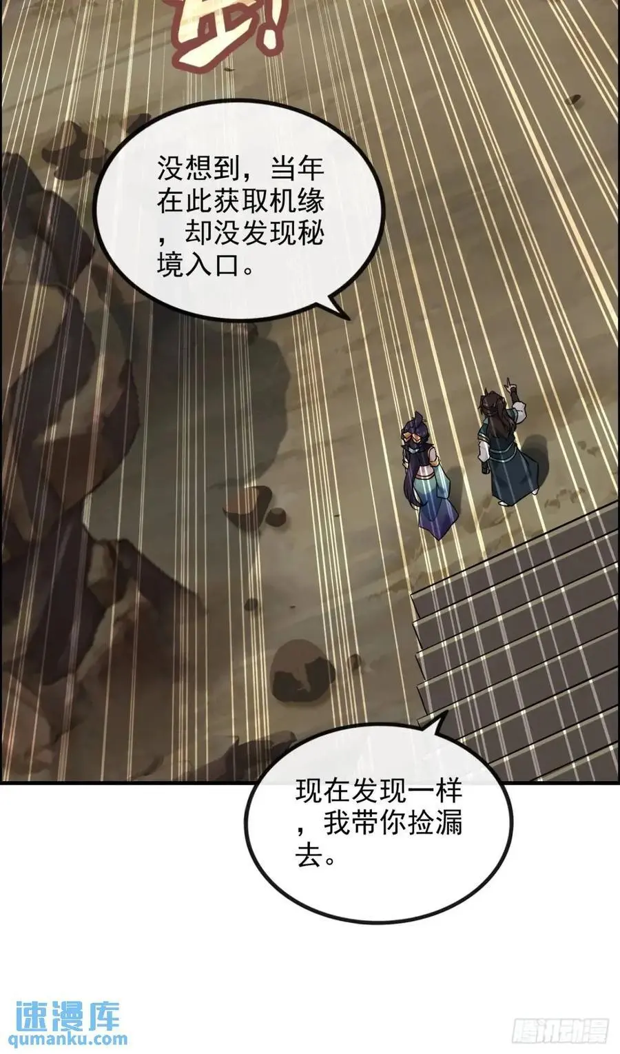 修仙就是这样子的无防盗章节漫画,88话 蛇骨山2图