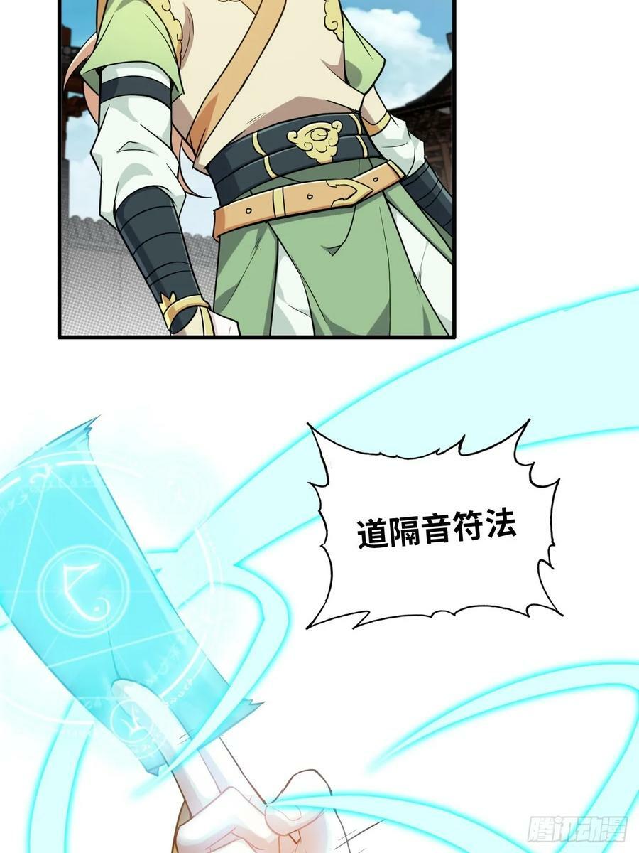 修仙就是这样子的漫画,59话 师侄卫妤拜见小师叔1图
