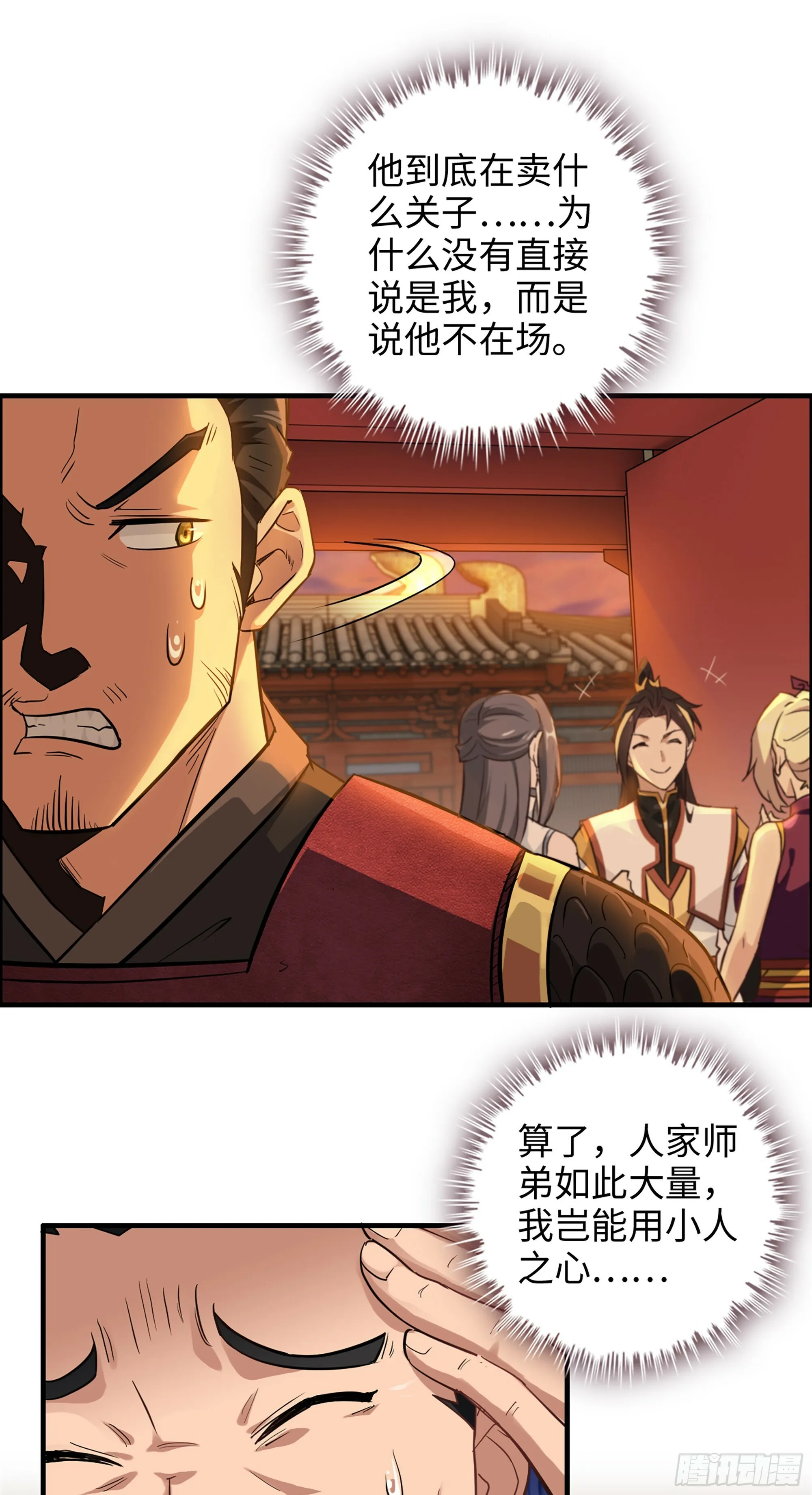 修仙就是这样子的动漫在线观看免费完整版漫画,8话 你这兄弟，我交定了！1图