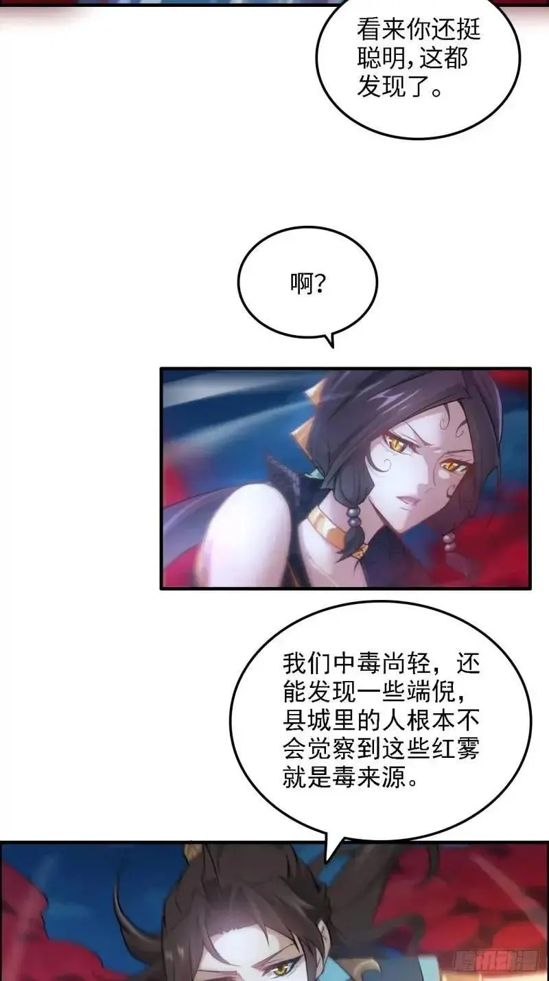 修仙就是这样子的漫画免费漫画,86话 话不投机，打醒你！2图