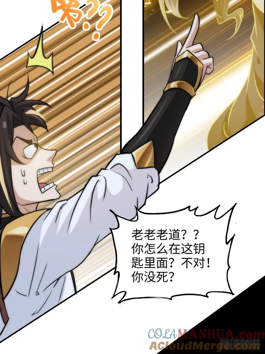 修仙就是这样子的漫画,28话 美艳妖修，感不感兴趣。2图