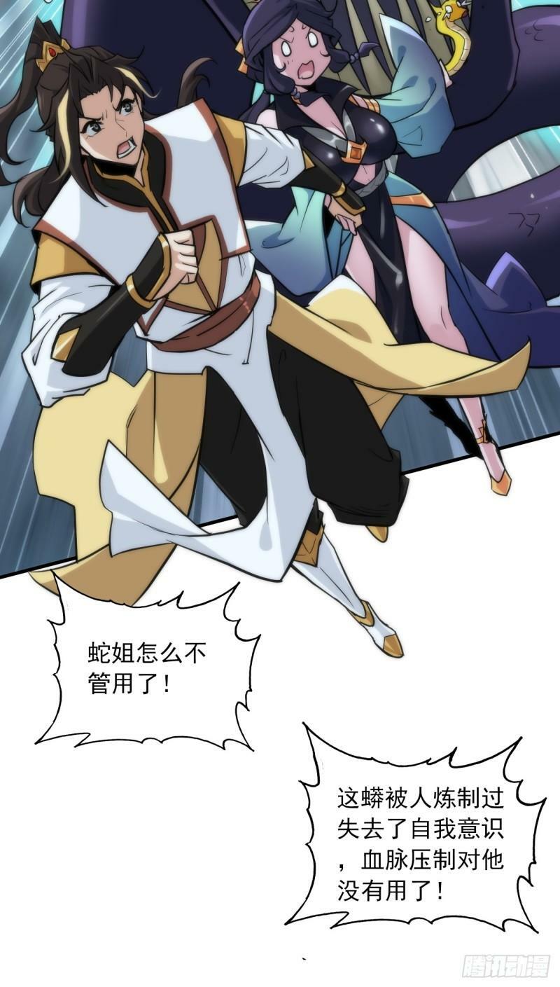 修仙就是这样子的漫画,44话 玄阴司1图