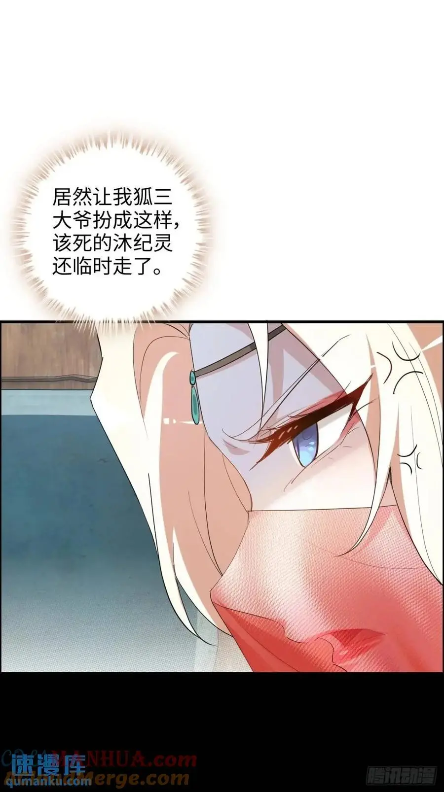 修仙就是这样子的精校版无错版漫画,103话 修为与心境的关系2图