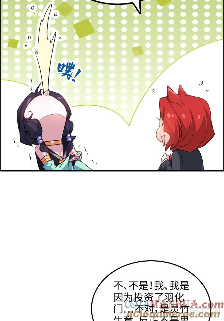 修仙就是这样子的无防盗章节漫画,72话 “白佘”相见，修罗场？1图