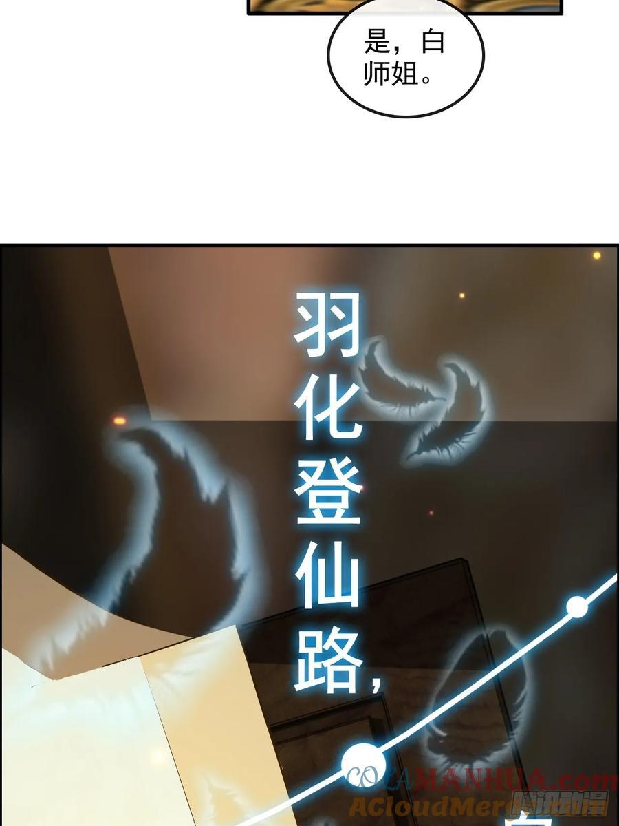 修仙就是这样子的漫画,63话 万丈天里的怪人1图