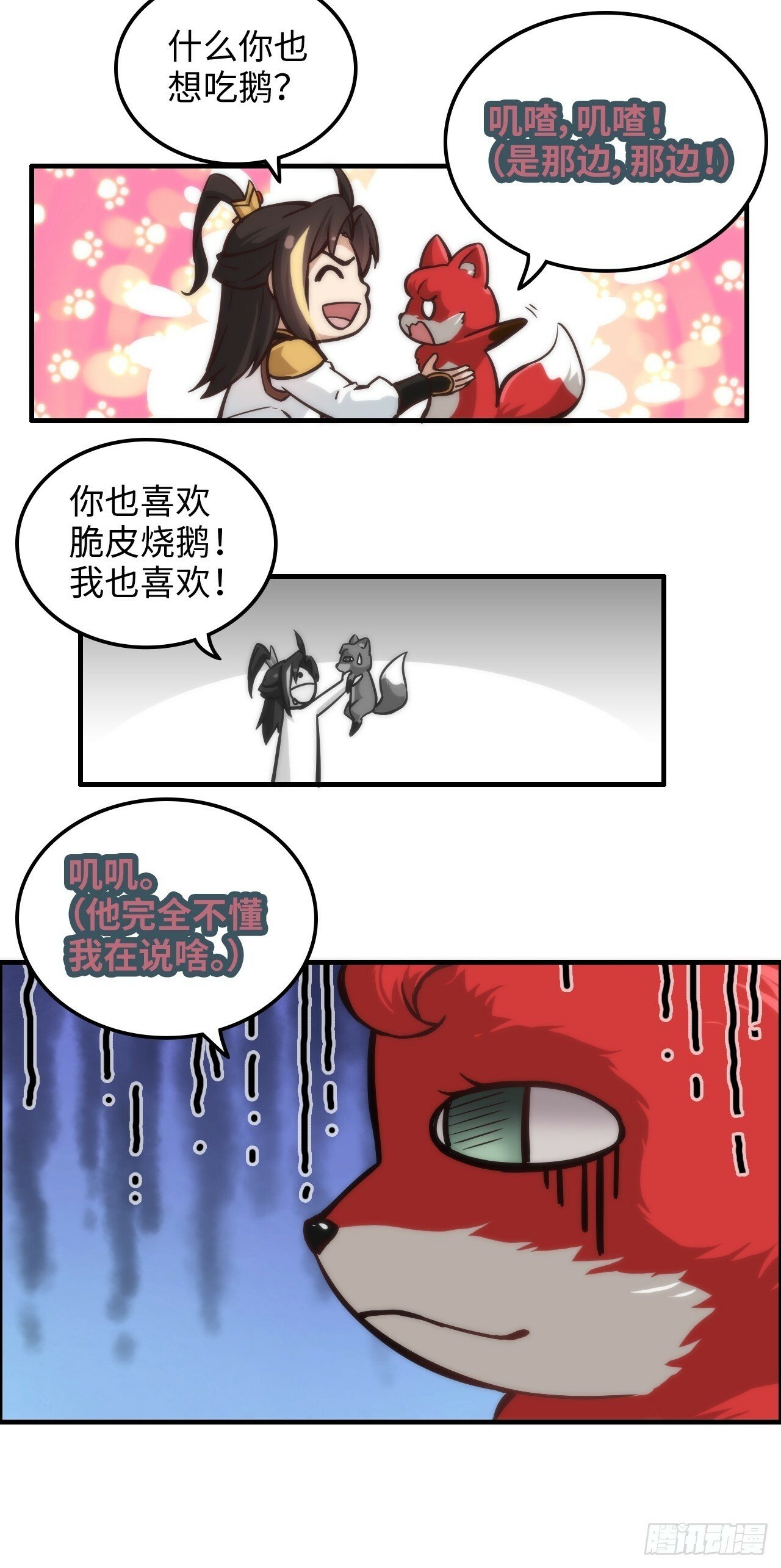 修仙就是这样子的无防盗章节漫画,37话 狐狸化形了，但没完全化1图