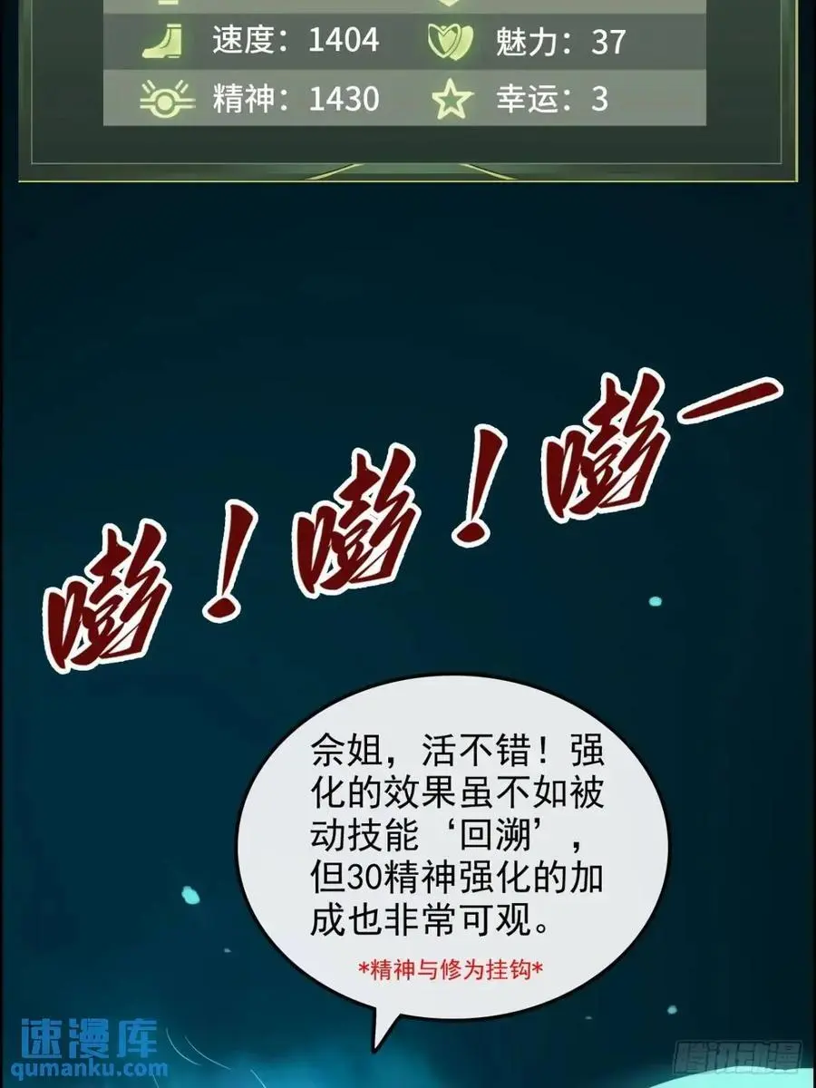 修仙就是这样子的漫画,91话 跳过系统领悟长歌剑气1图